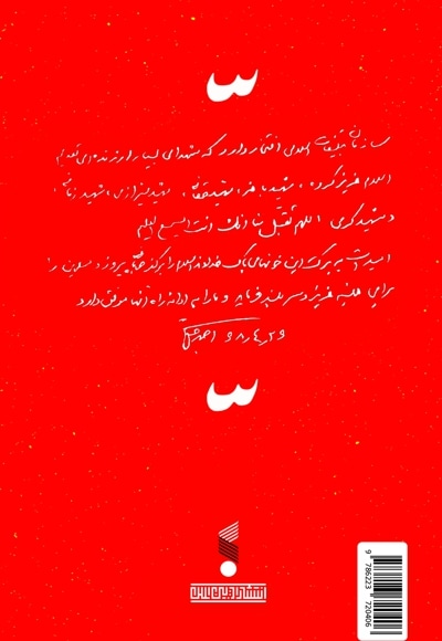 ذبیح عاشق